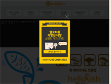 Tablet Screenshot of hellofish.co.kr